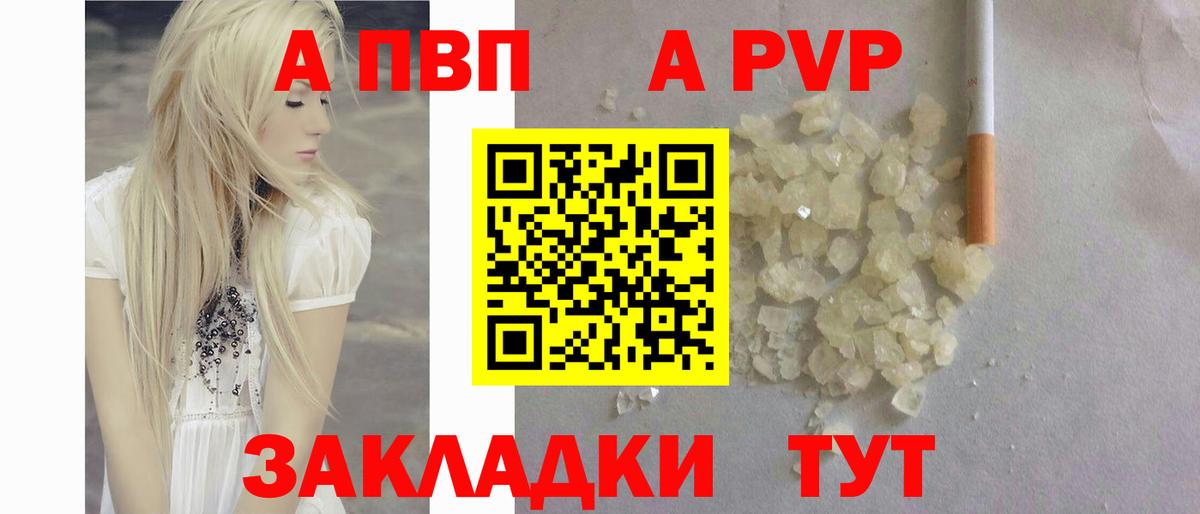 A PVP Соль Елизово