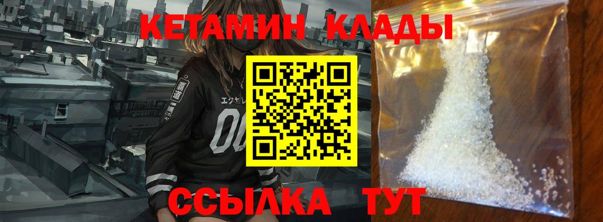 Кетамин VHQ Елизово