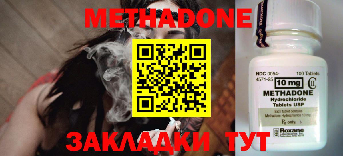 МЕТАДОН methadone  Метадон кристалл  Вход с VPN  Елизово 